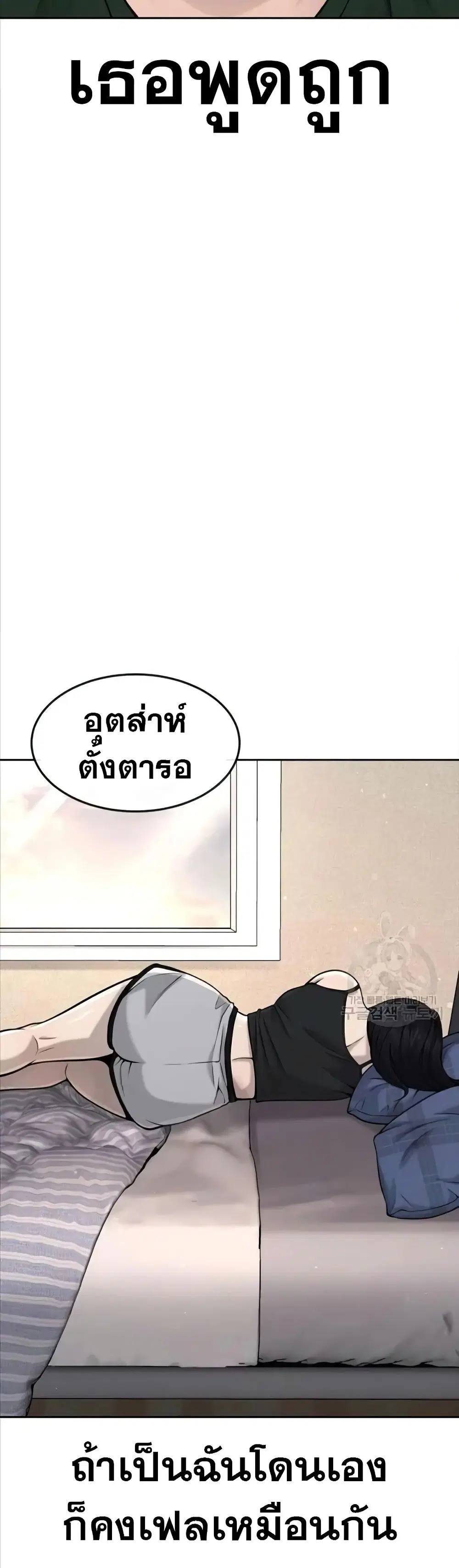 Quest Supremacy ตอนที่ 56 หน้า 21