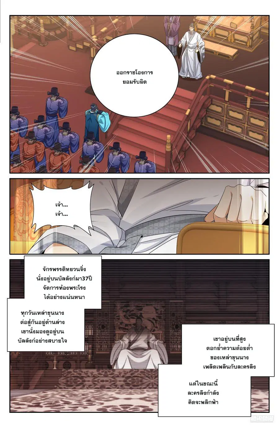 Nightwatcher ตอนที่ 482 หน้า 5