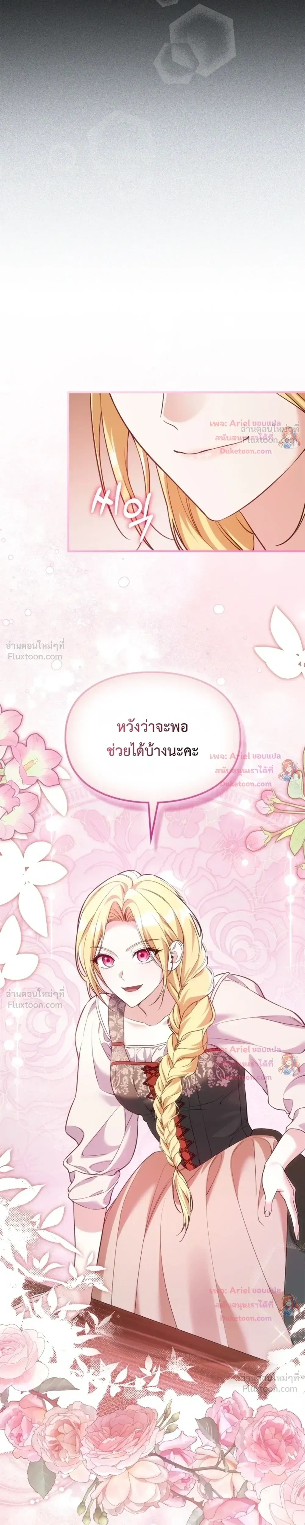 Time Healer Ceres – ย้อนเวลาครั้งนี้ ฉันจะรักษาทุกสิ่ง ตอนที่ 16 หน้า 26
