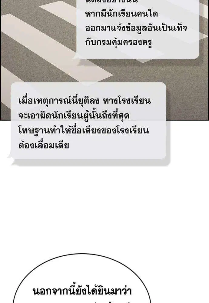 True Education ตอนที่ 259 หน้า 83