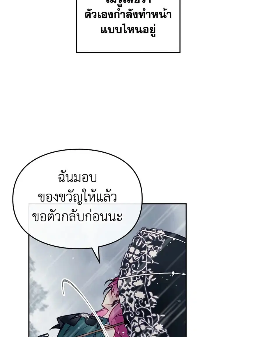 Death Is The Only Ending For The Villainess ตอนที่ 93 หน้า 27