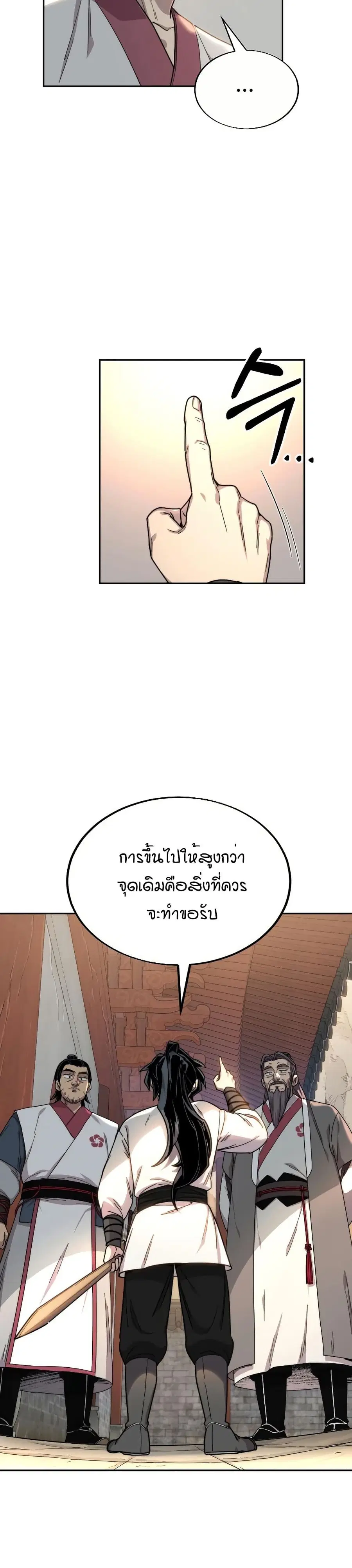 Return of the Mount Hua Sect ตอนที่ 19 หน้า 23