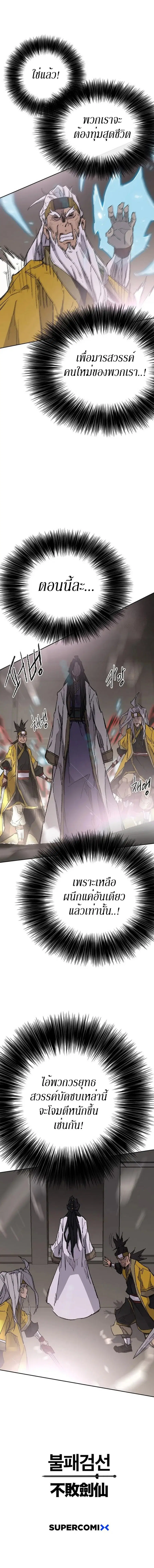 The Undefeatable Swordsman ตอนที่ 117 หน้า 7