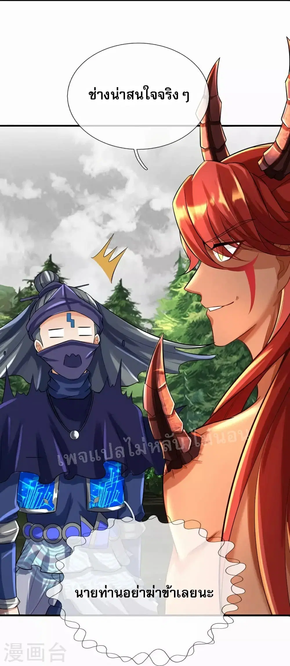 Ultimate Demon King System ตอนที่ 86 หน้า 21