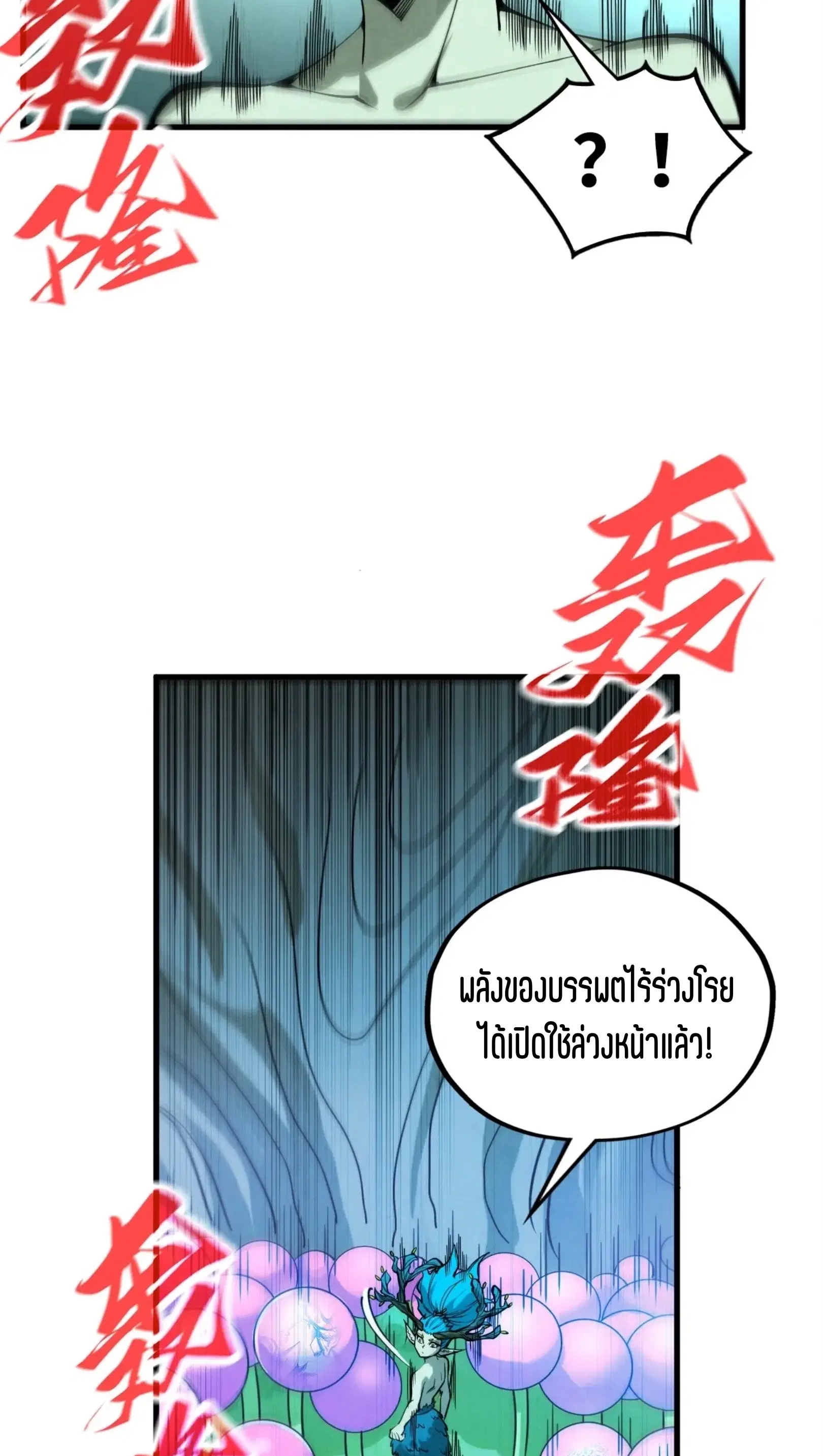 The Eternal Supreme ตอนที่ 360 หน้า 23