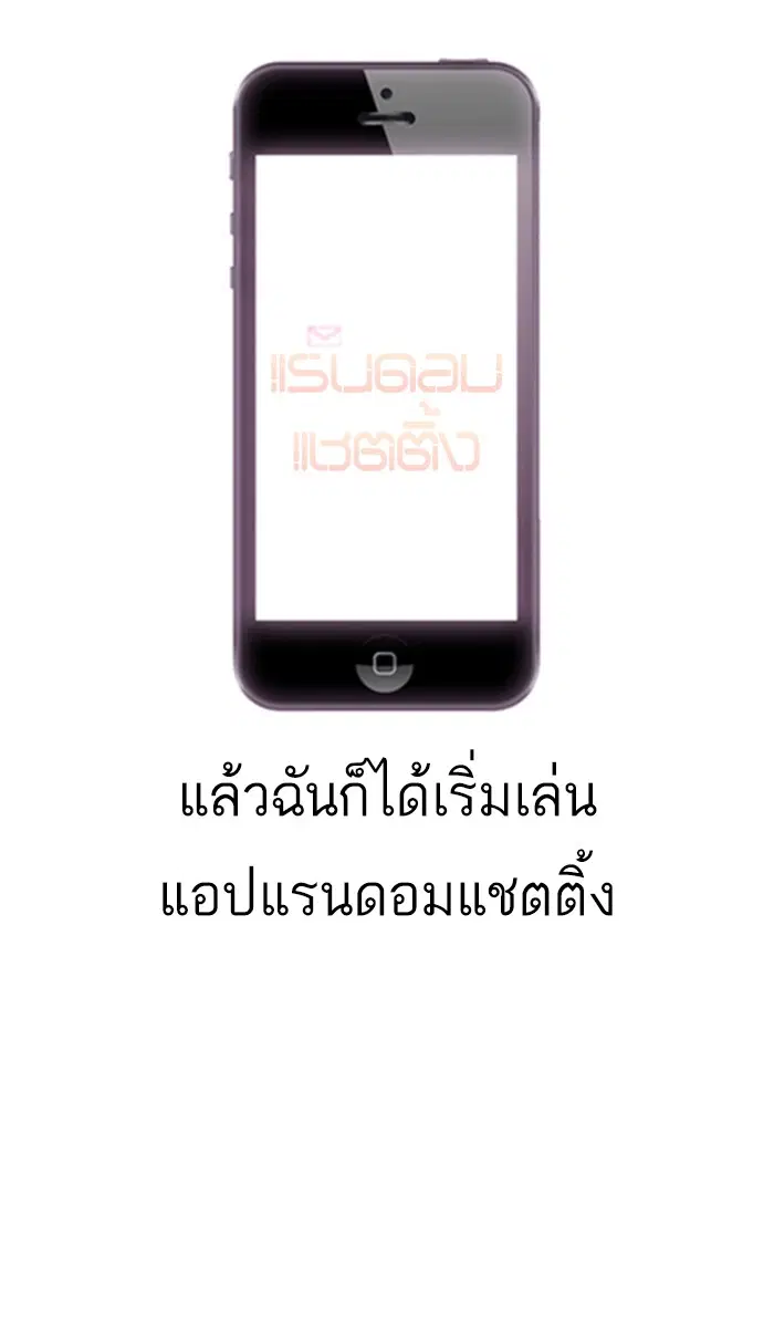 Random Chat ตอนที่ 23 หน้า 94