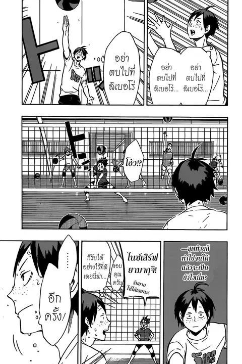 Haikyuu!! ตอนที่ 98 หน้า 5