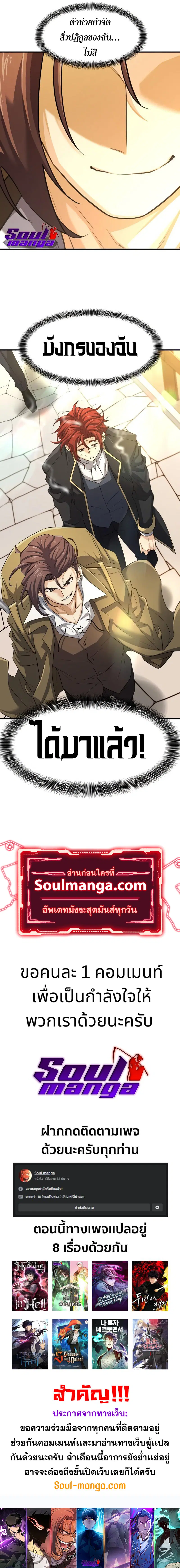 The Greatest Estate Developer ตอนที่ 74 หน้า 12