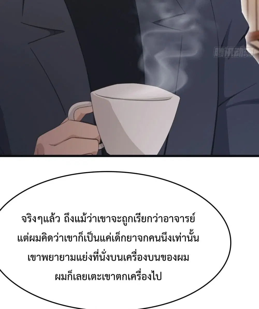 Master Cultivation Return ตอนที่ 486 หน้า 36