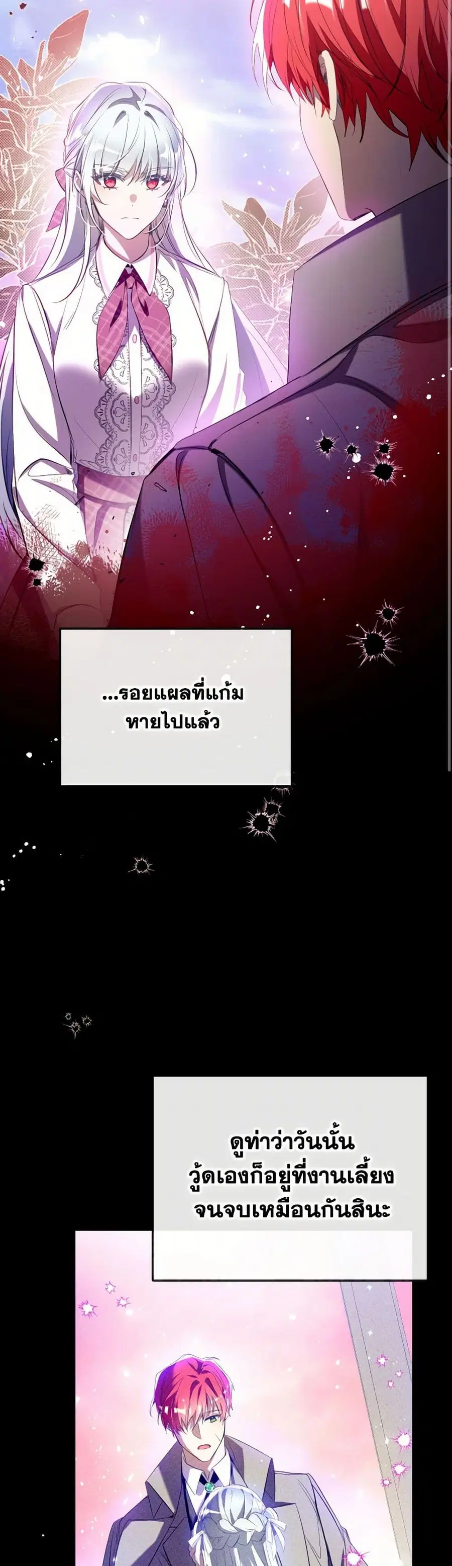 Can We Become a Family? ตอนที่ 135 หน้า 17