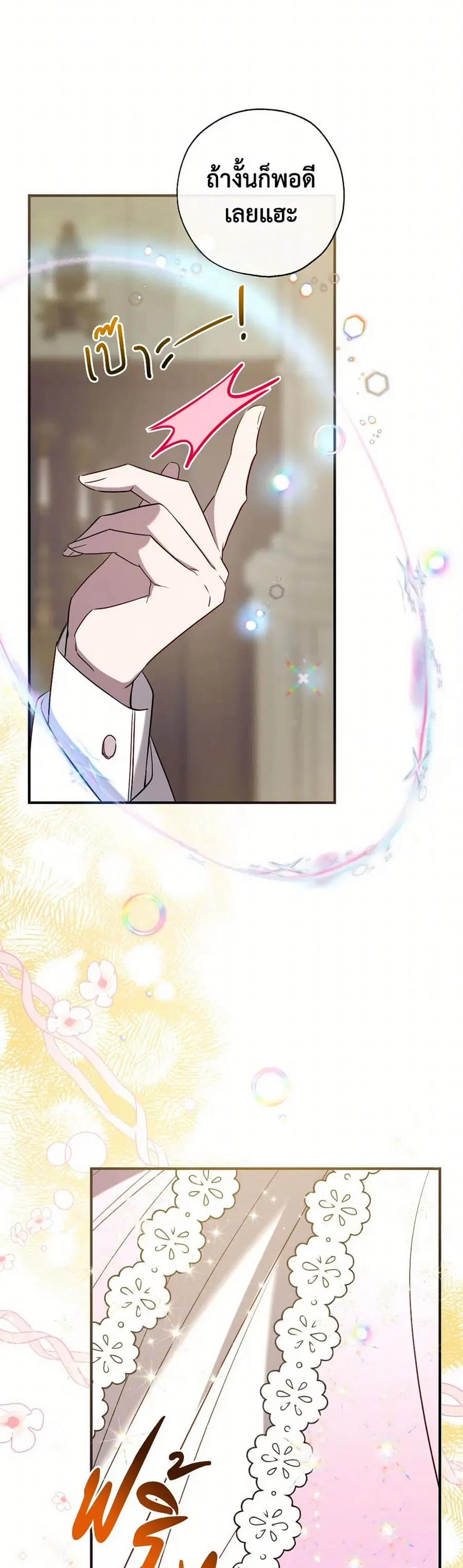 Can We Become a Family? ตอนที่ 130 หน้า 14