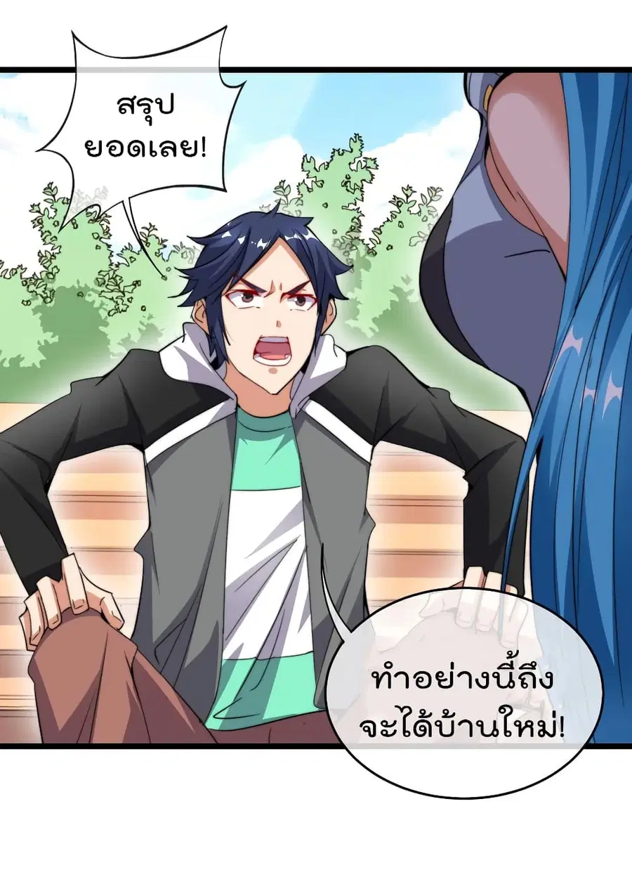 I am The Richest in The World ตอนที่ 92 หน้า 29