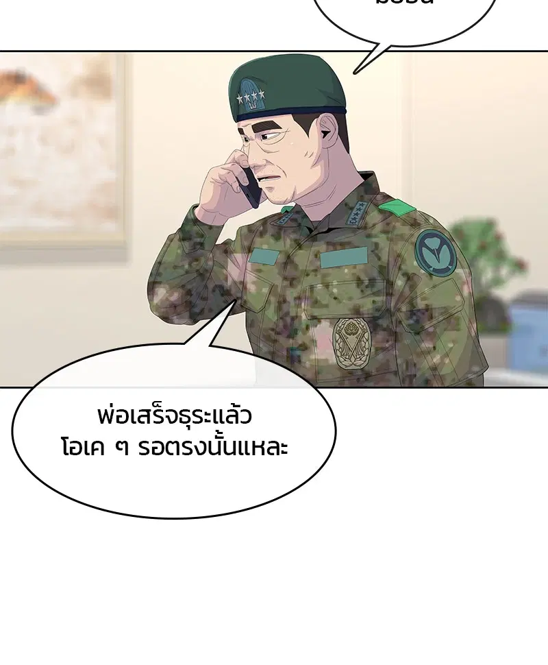 Kitchen Soldier ตอนที่ 174 หน้า 89