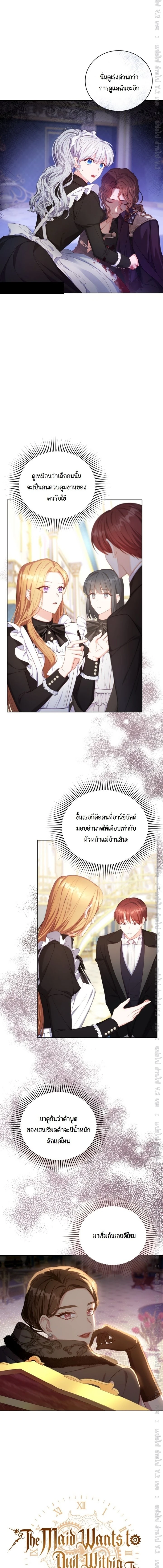 The Maid Wants to Quit Within the Reverse Harem Game – เมดอยากลาออกในเกมฮาเร็มย้อนกลับ ตอนที่ 7 หน้า 2