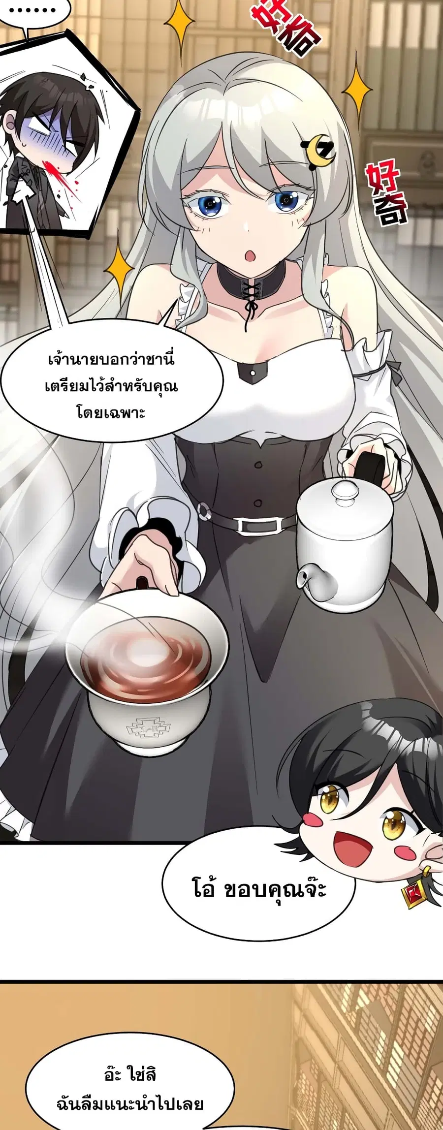 I’m Really Not the Evil God’s Lackey ตอนที่ 89 หน้า 13