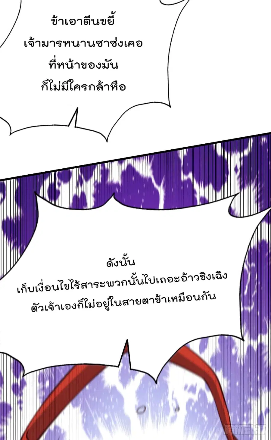 Who is your Daddy ตอนที่ 53 หน้า 31