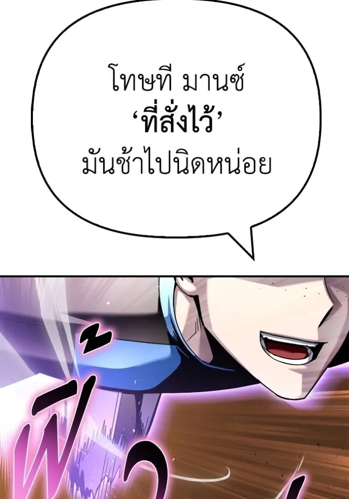 Superhuman Battlefield เกมของยอดมนุษย์ ตอนที่ 117 หน้า 56