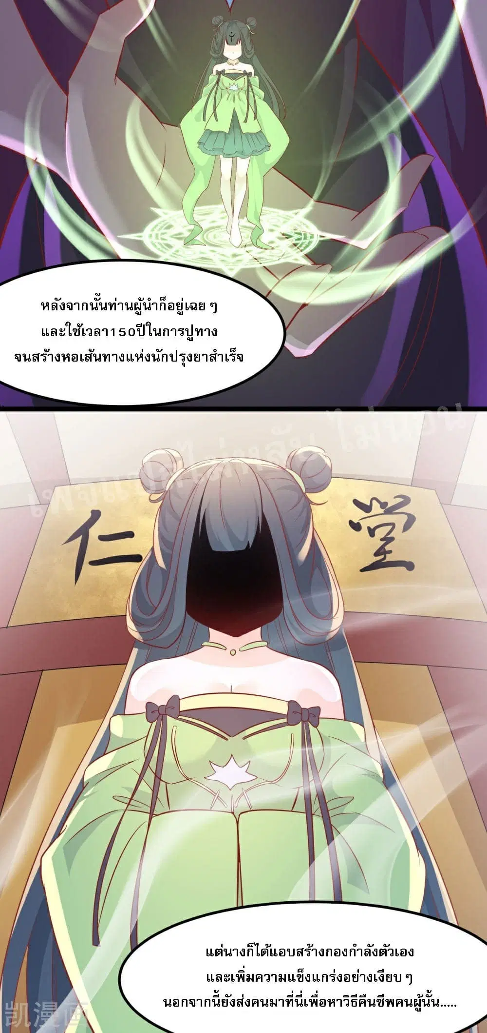 My Harem is All Female Students ตอนที่ 33 หน้า 8
