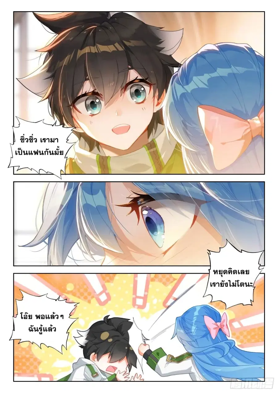 Douluo Dalu IV ตอนที่ 307 หน้า 14