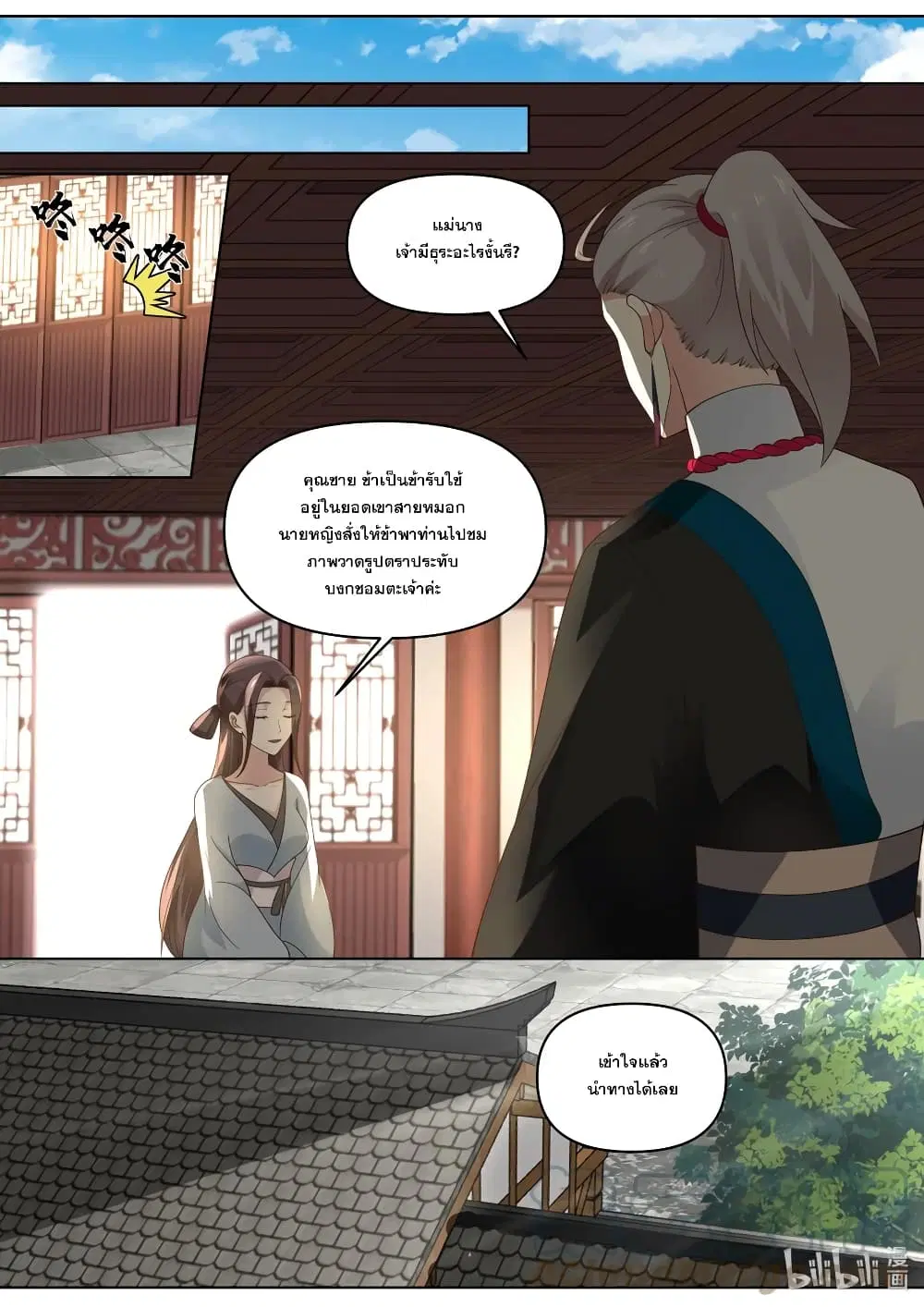 Martial God Asura ตอนที่ 460 หน้า 4
