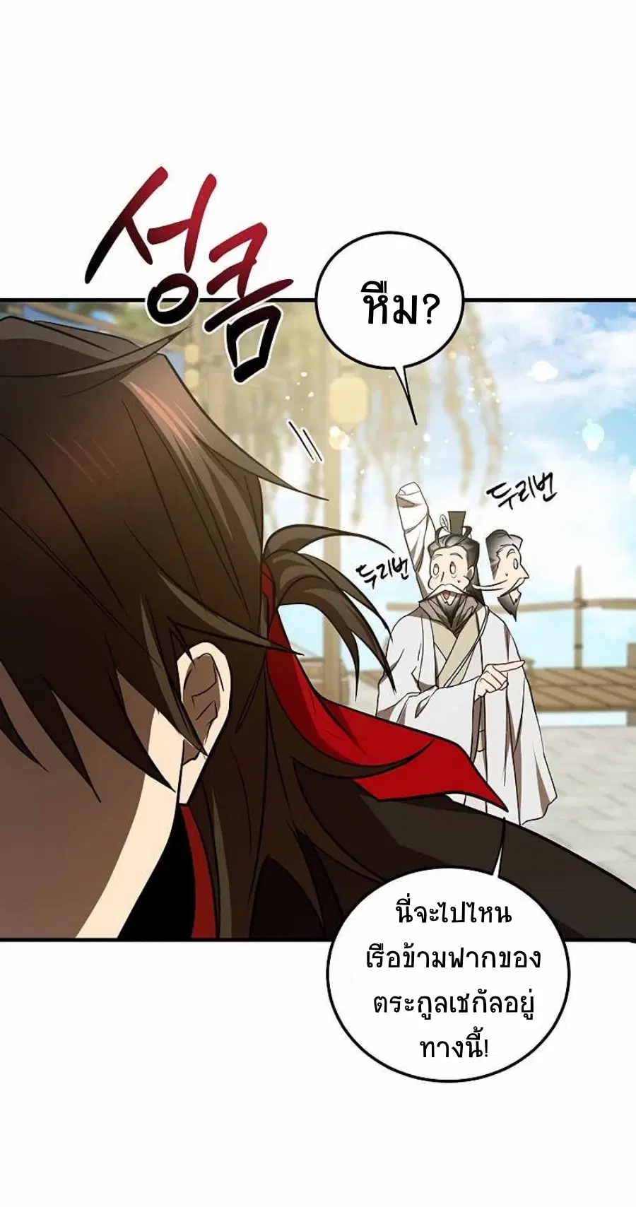Path of the Shaman ตอนที่ 67 หน้า 17