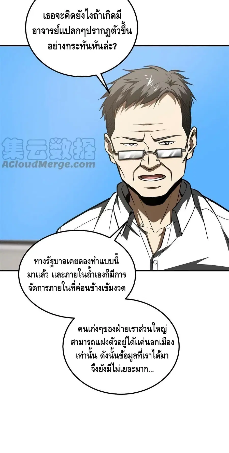 Global Martial Arts ตอนที่ 180 หน้า 22