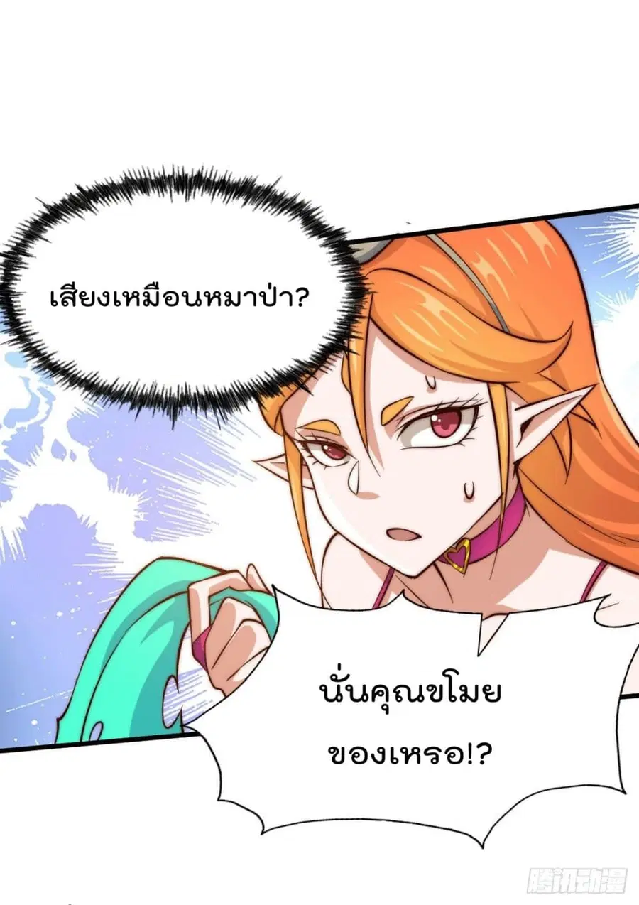 Who is your Daddy ตอนที่ 22 หน้า 27