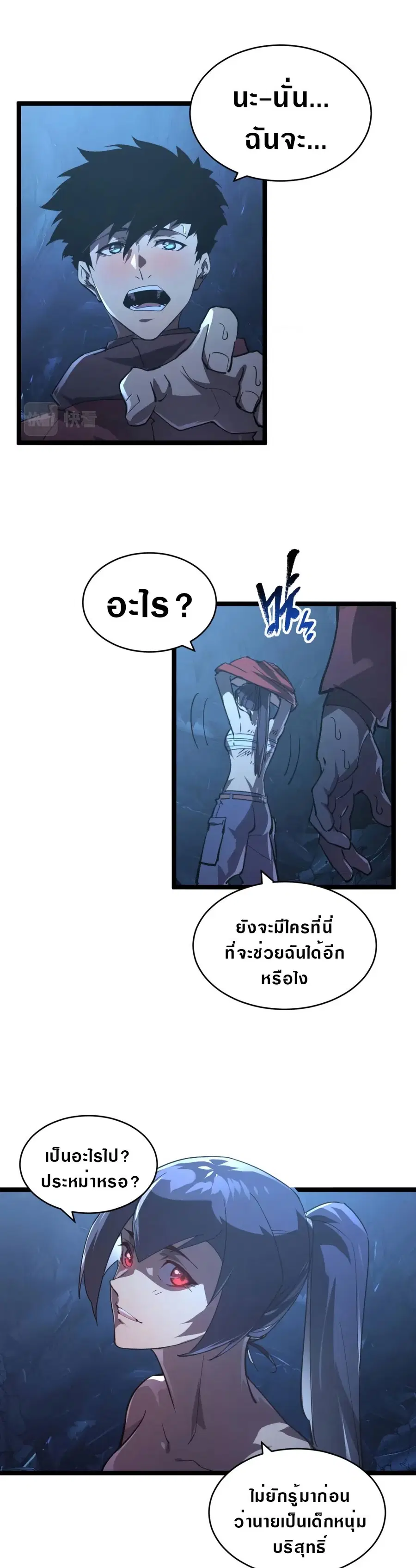 Rise From The Rubble ตอนที่ 93 หน้า 10