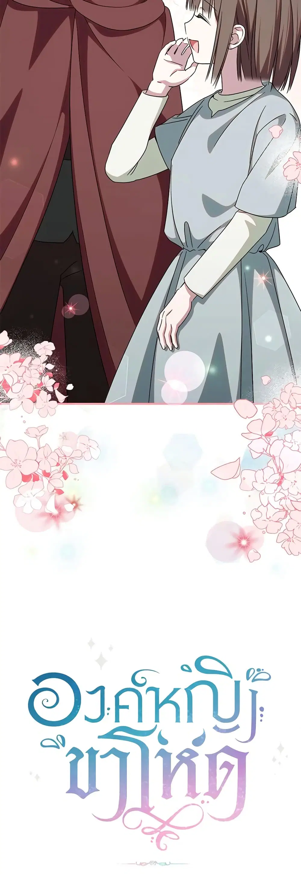 The Wicked Little Princess ตอนที่ 107 หน้า 52