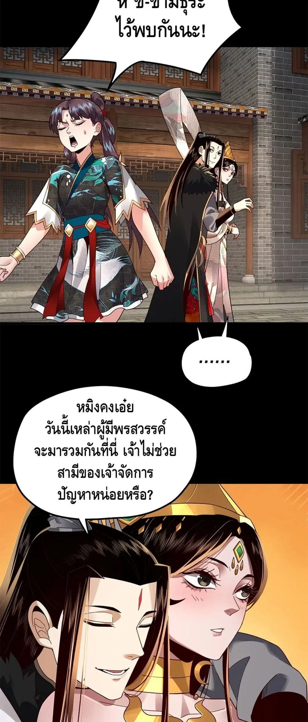 Villain is here ตอนที่ 92 หน้า 29