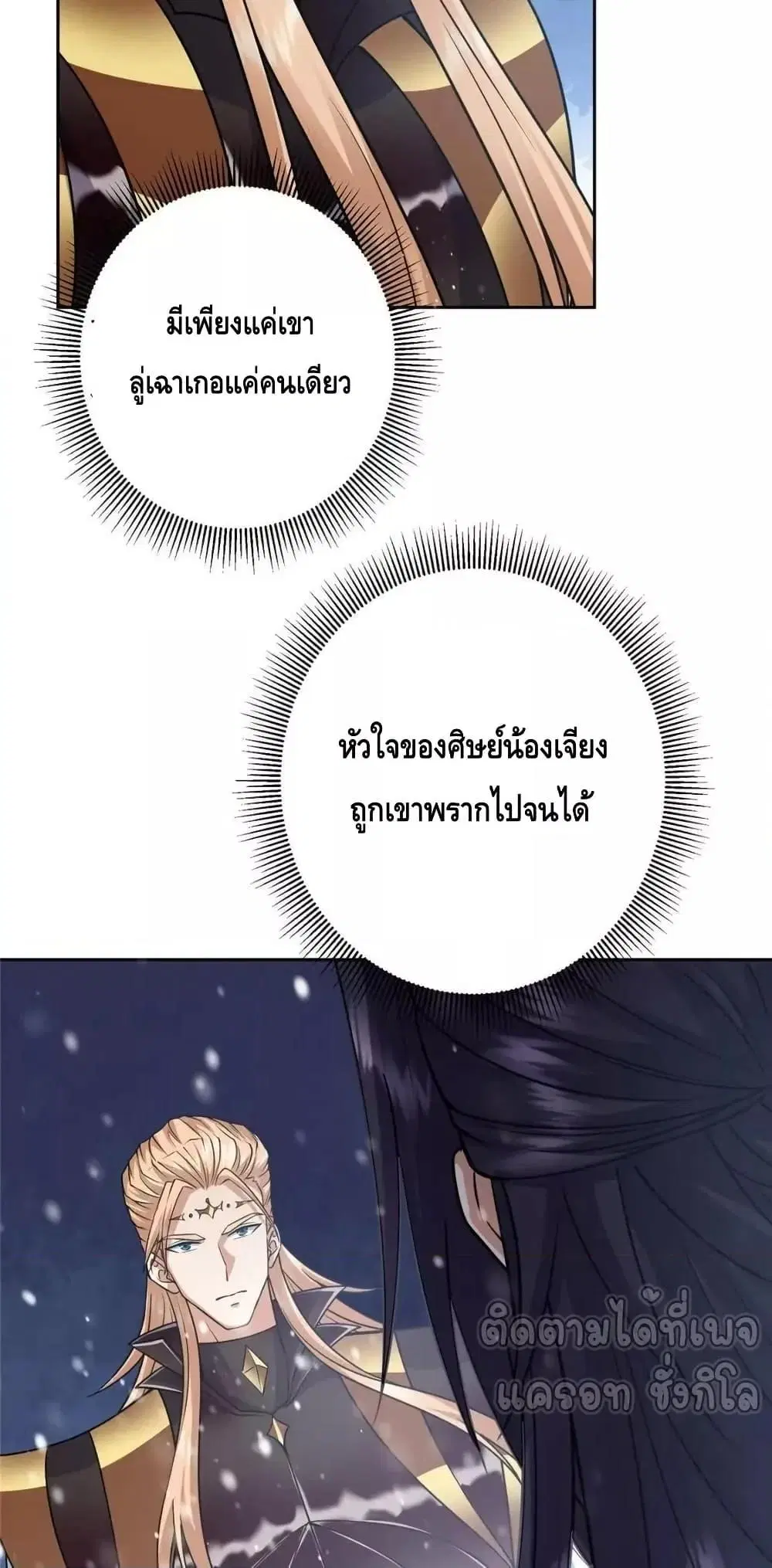 Keep A Low Profile ตอนที่ 266 หน้า 9