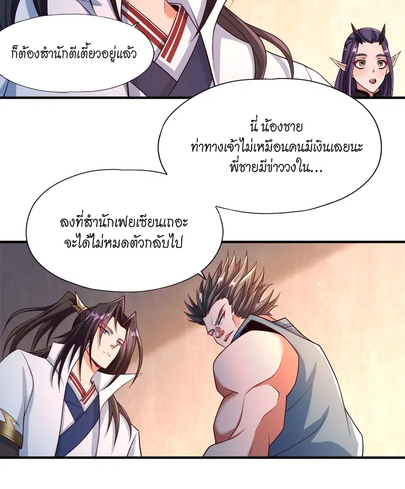 The Time of Rebirth ตอนที่ 159 หน้า 7