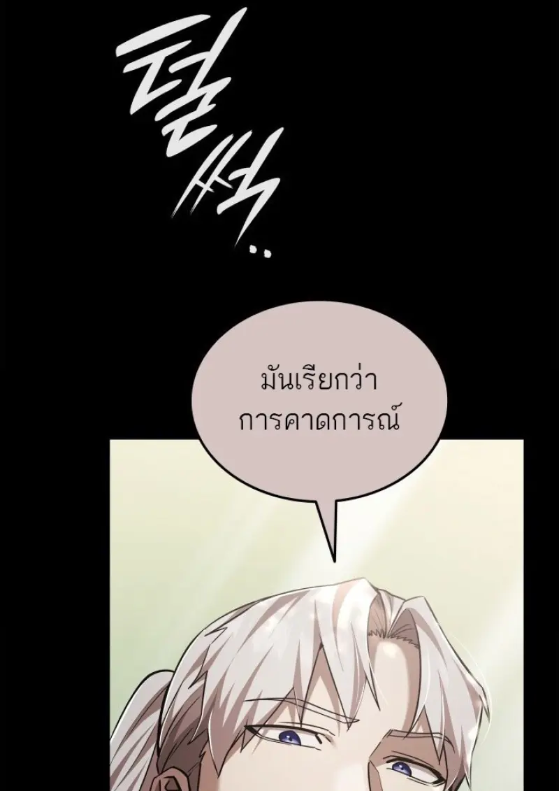Subscribed To The Transcendental Channels แค่กดสับตะไคร้ ก็ได้พลังมาเฉยเลย ตอนที่ 85 หน้า 84