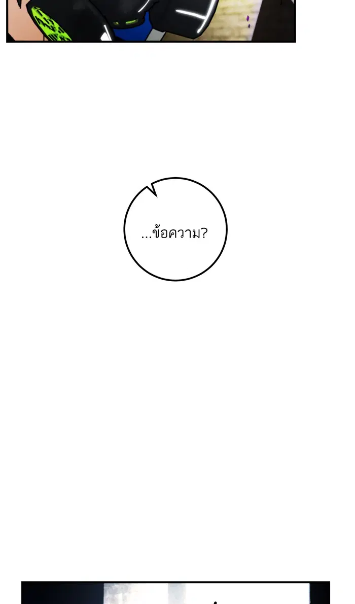 Return to Player ตอนที่ 57 หน้า 69