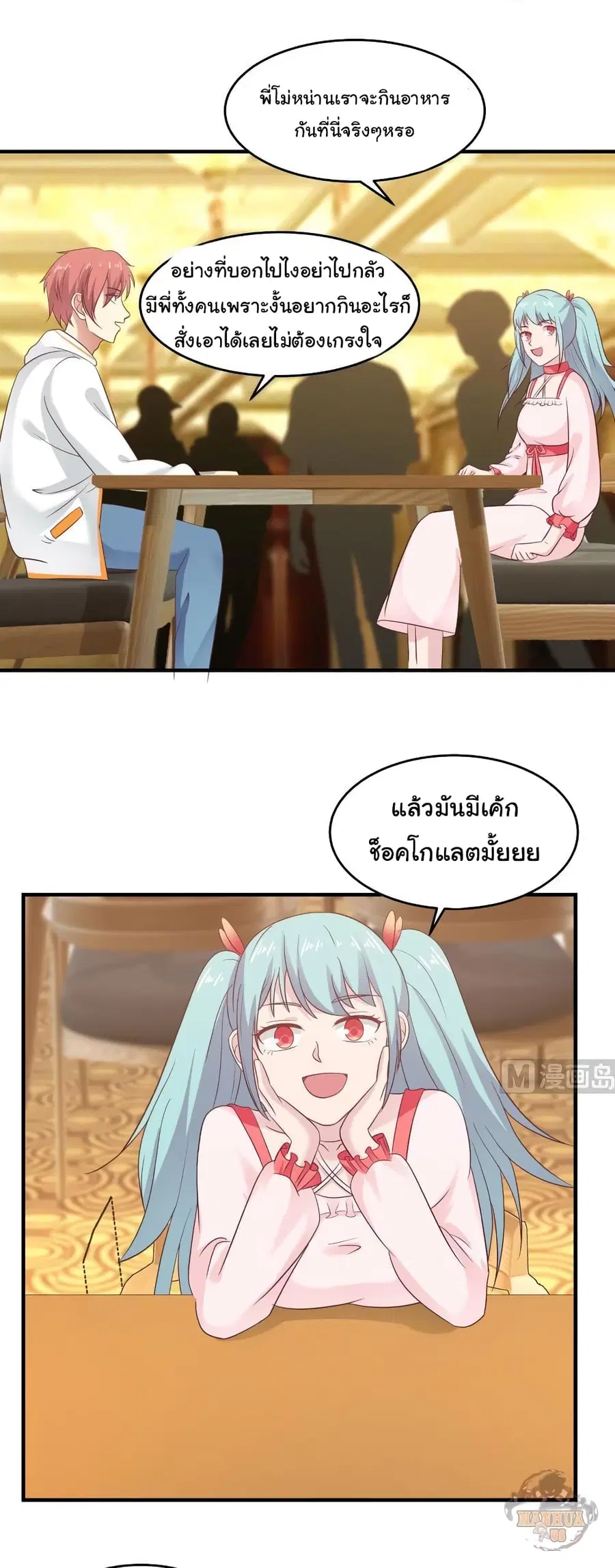 I Have a Dragon in My Body ตอนที่ 228 หน้า 3