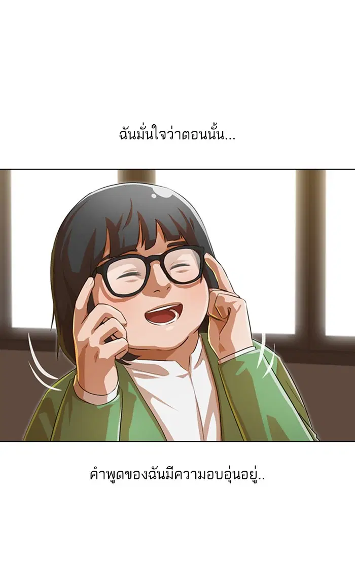 Random Chat ตอนที่ 125 หน้า 50