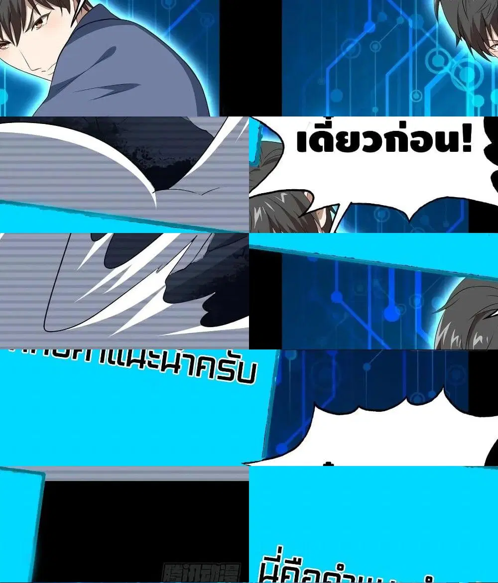 High Energy Strikes ตอนที่ 31 หน้า 5
