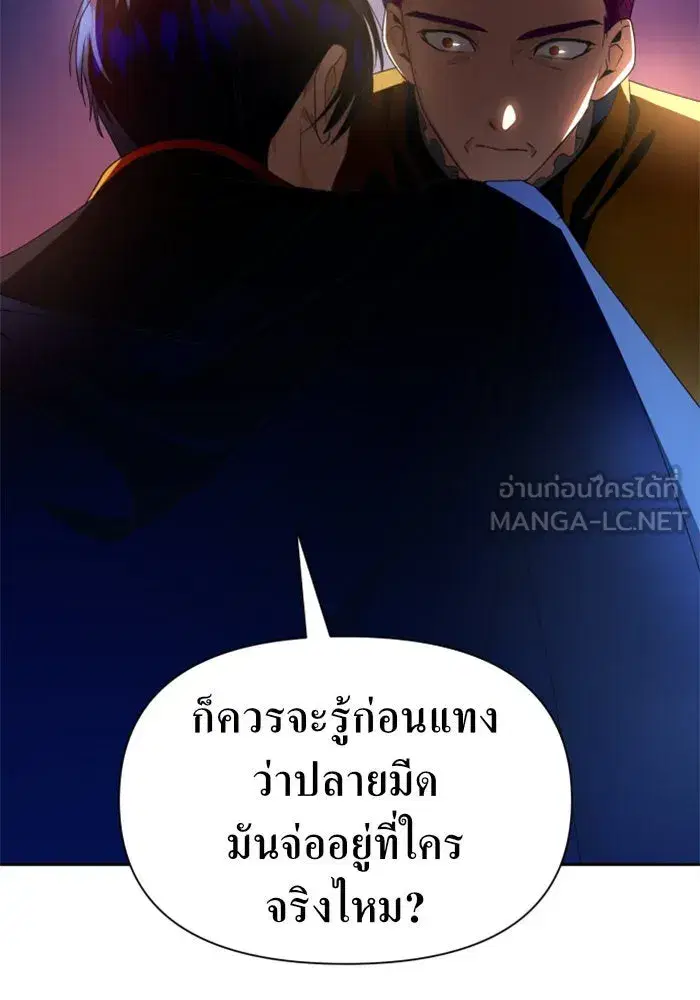 Your Throne ตอนที่ 65 หน้า 117