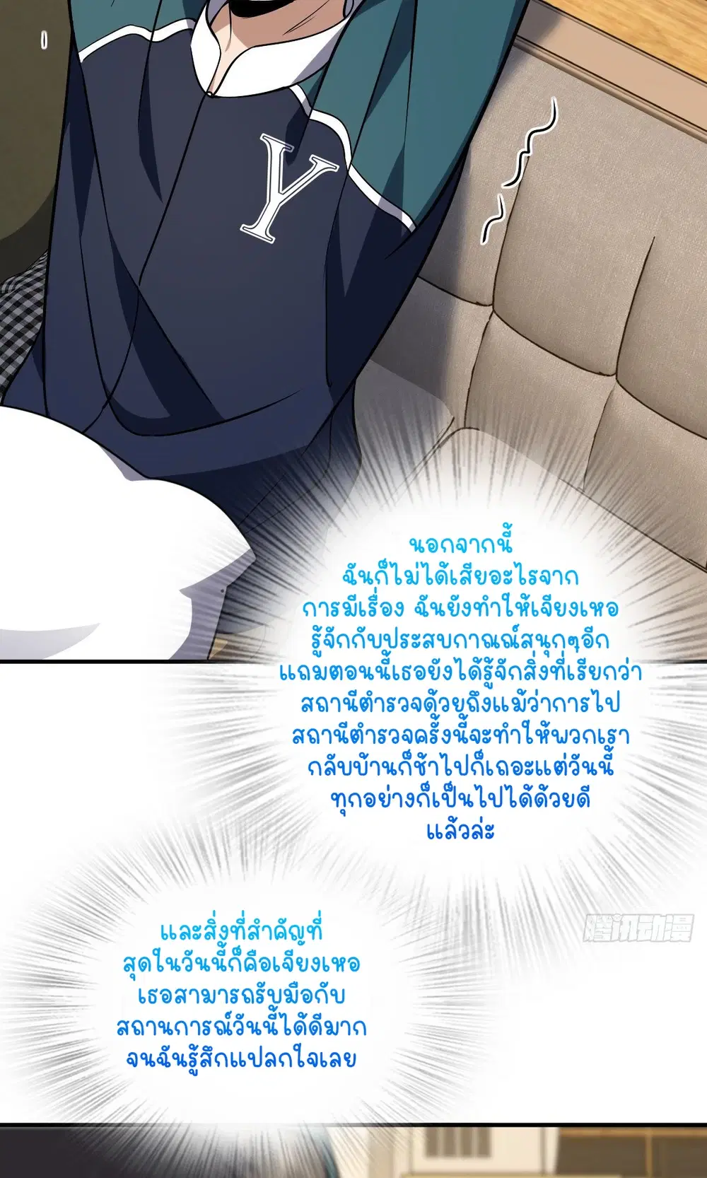 My Wife Is From a Thousand Years Ago ตอนที่ 36 หน้า 45