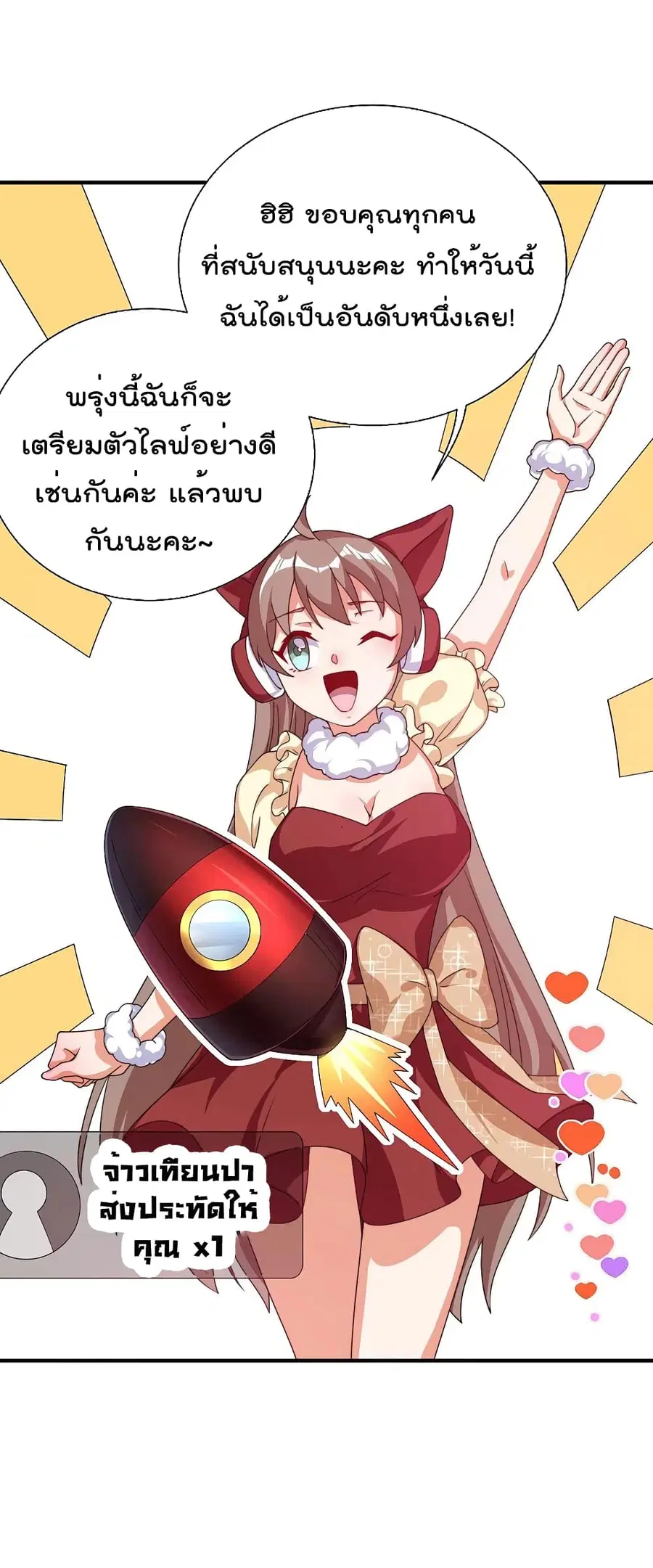 I am The Richest in The World ตอนที่ 258 หน้า 4