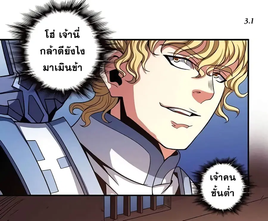 God of Martial Arts ตอนที่ 296 หน้า 6