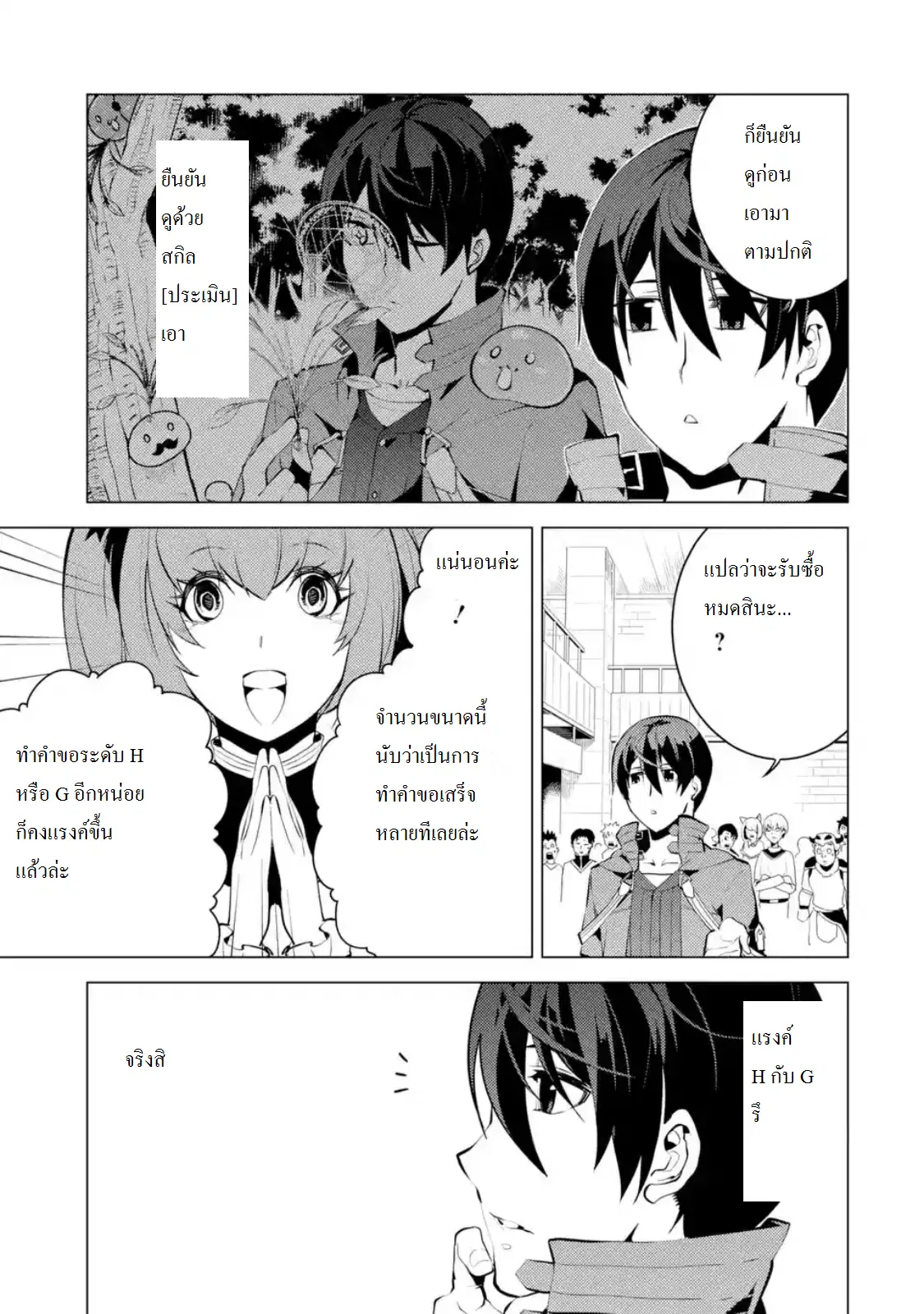 Tensei Kenja no Isekai Life ตอนที่ 4.2 หน้า 14