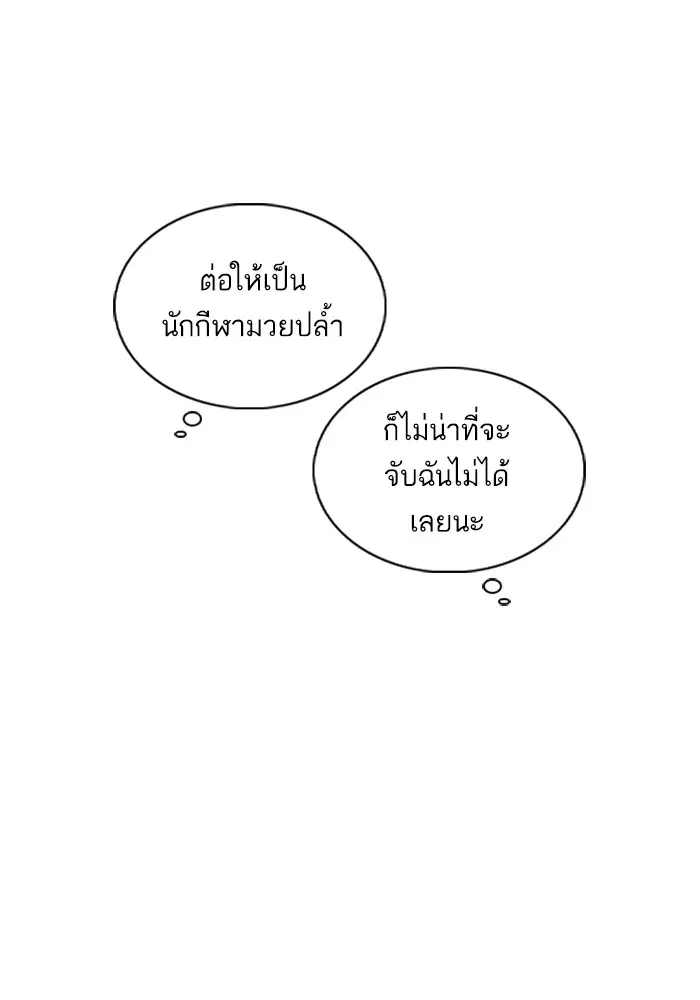 How to Fight ตอนที่ 39 หน้า 78