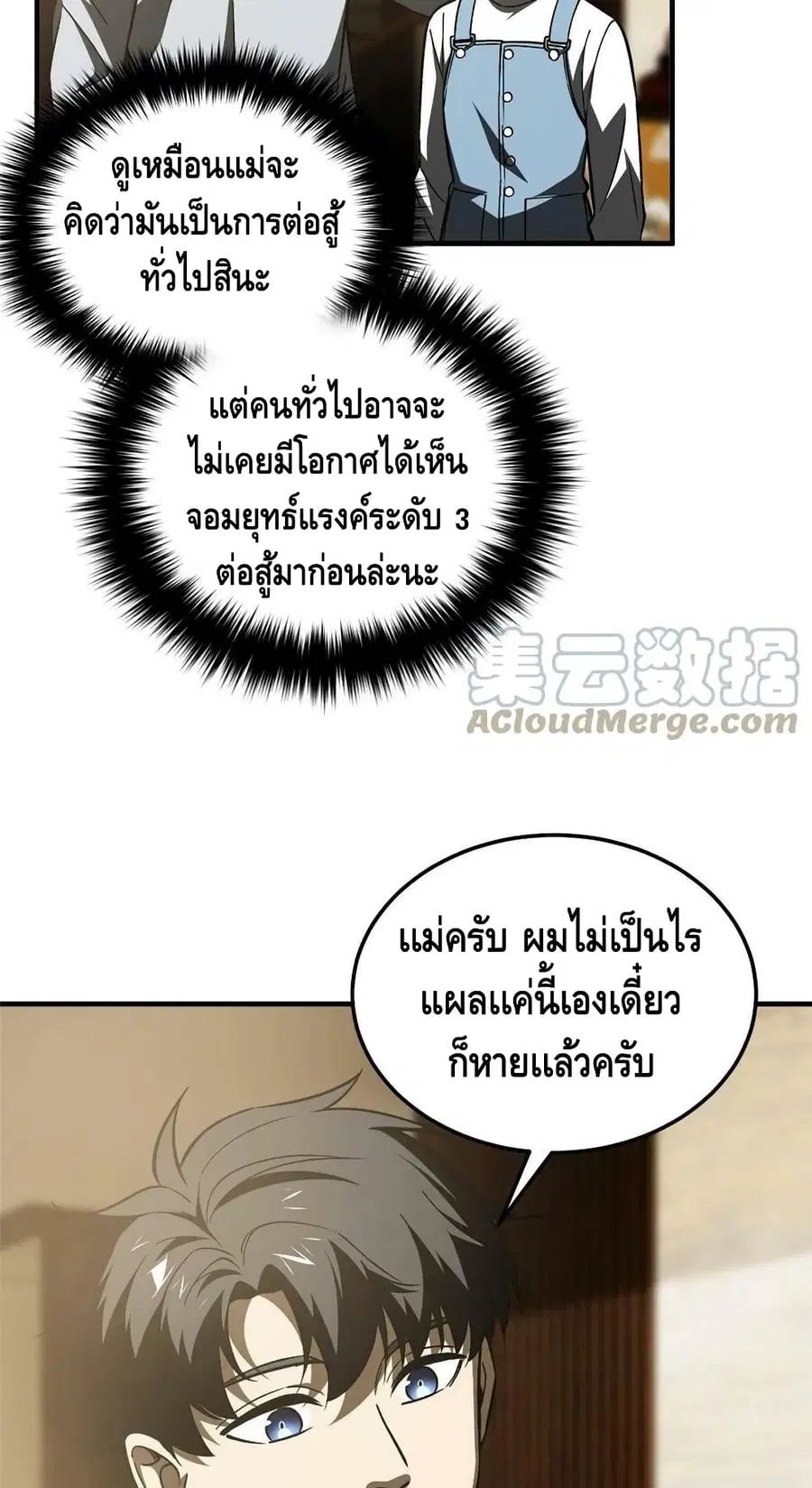 Global Martial Arts ตอนที่ 154 หน้า 29