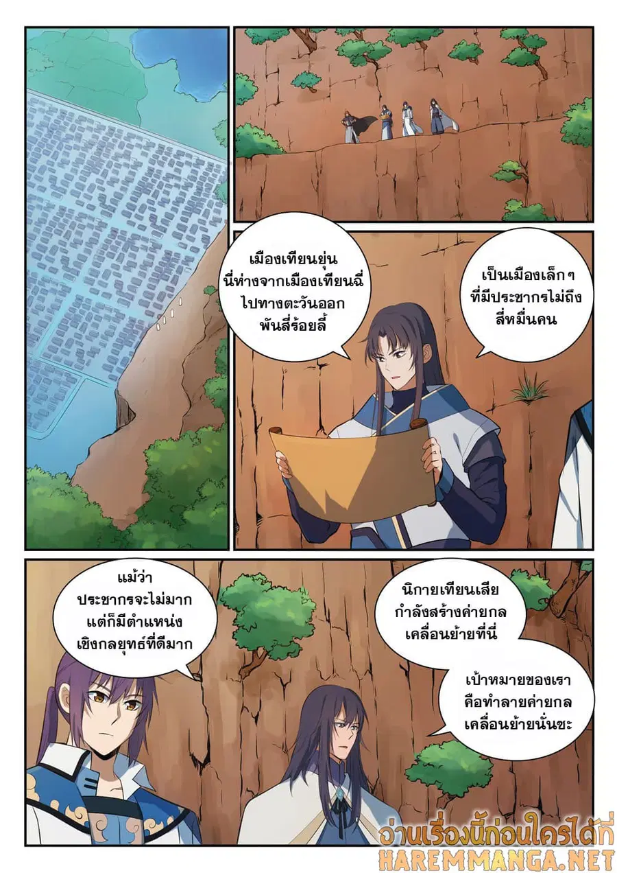 Bailian Chengshen ตอนที่ 333 หน้า 14