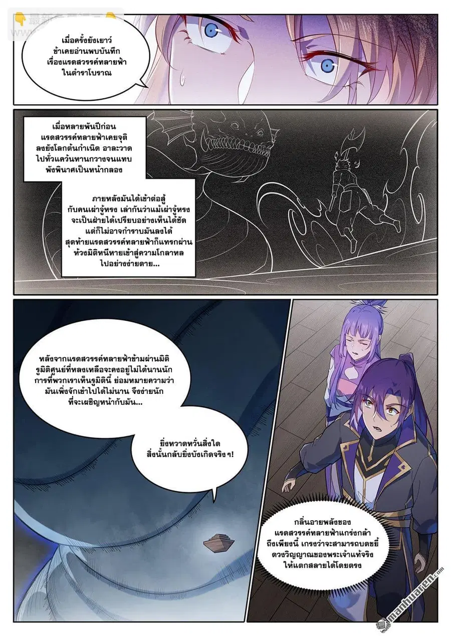 Bailian Chengshen ตอนที่ 1122 หน้า 7
