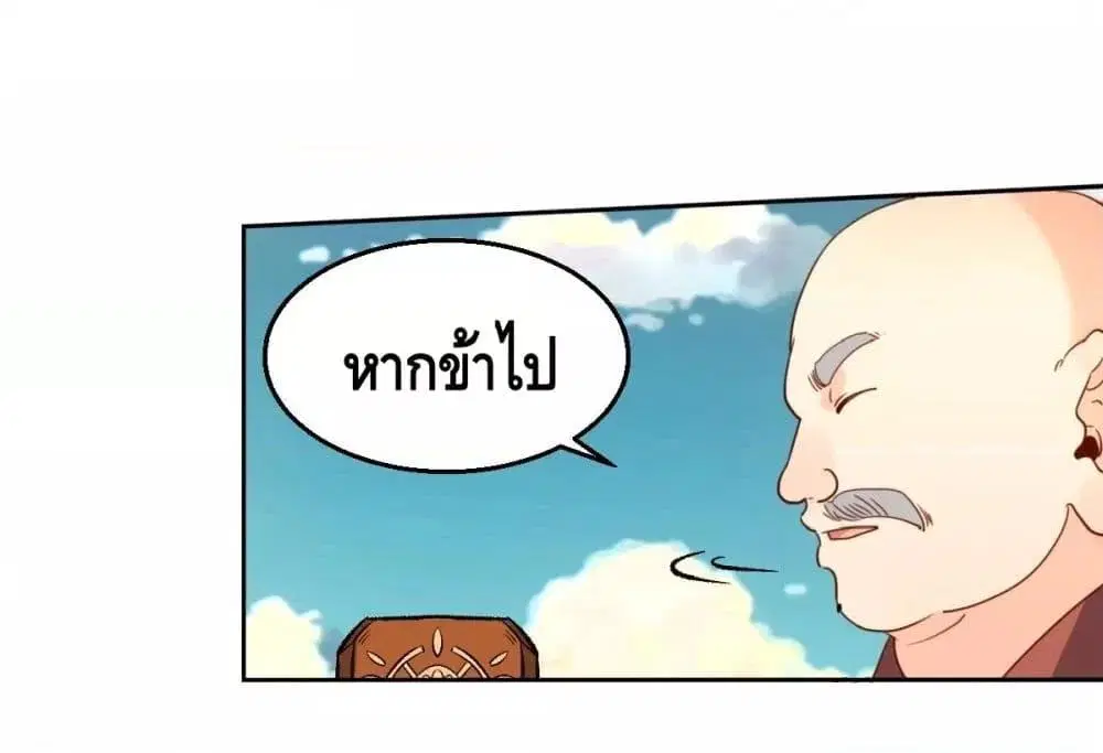 It Turns Out That I Am A Big Cultivator ตอนที่ 69 หน้า 14