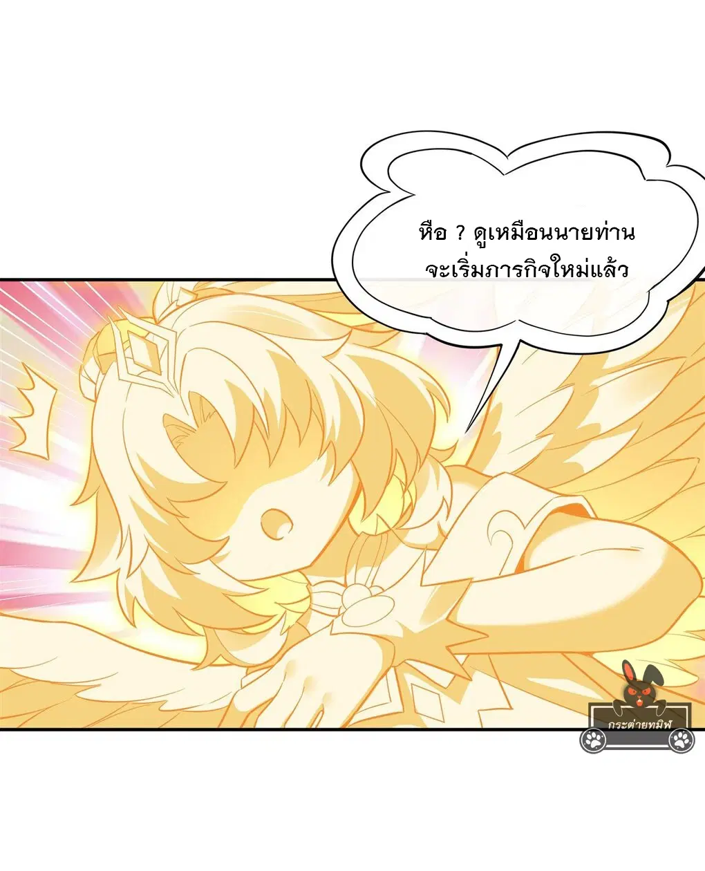 My Female Disciples are all Future Masters of the Heavens ตอนที่ 94 หน้า 5