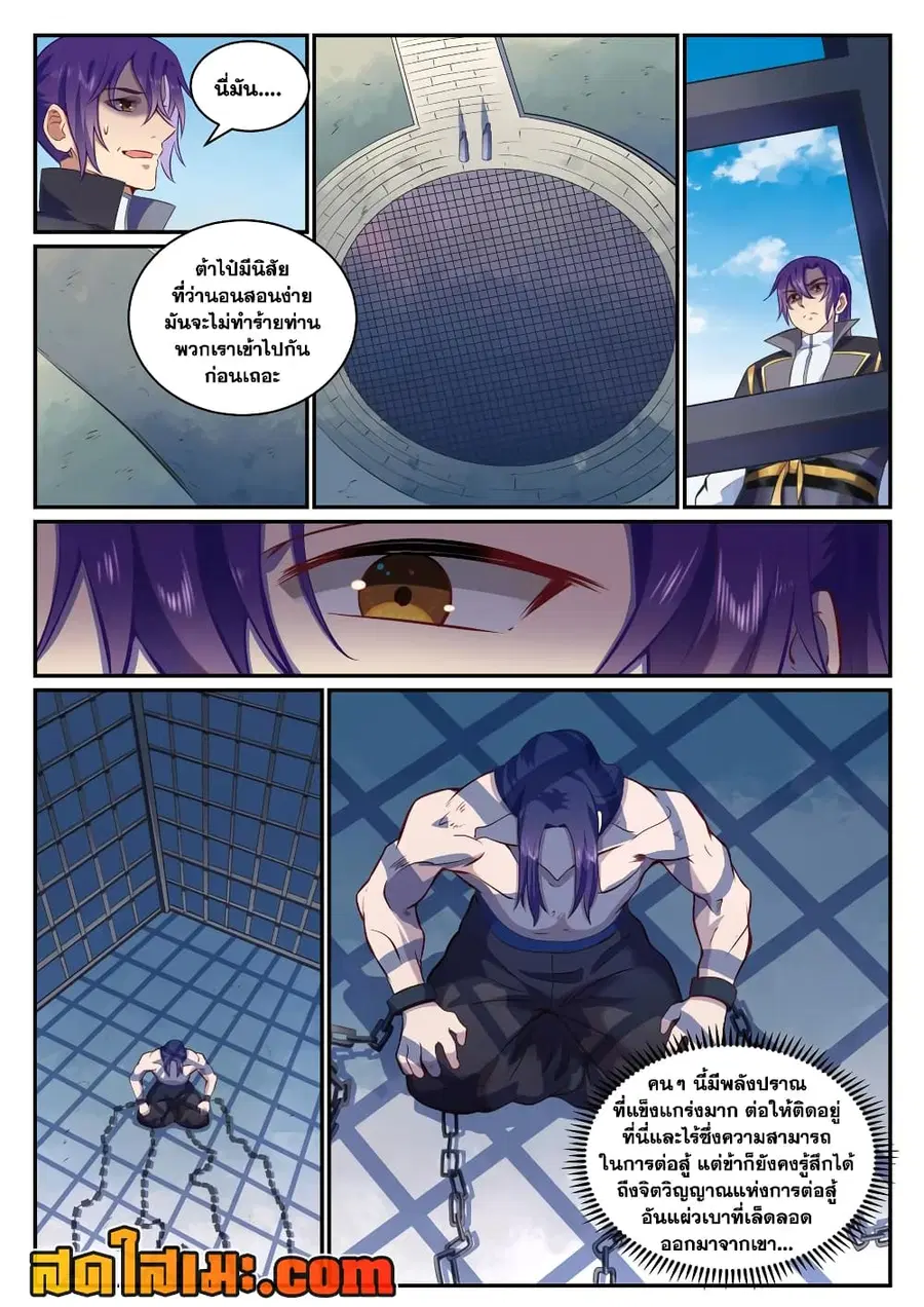 Bailian Chengshen ตอนที่ 816 หน้า 12