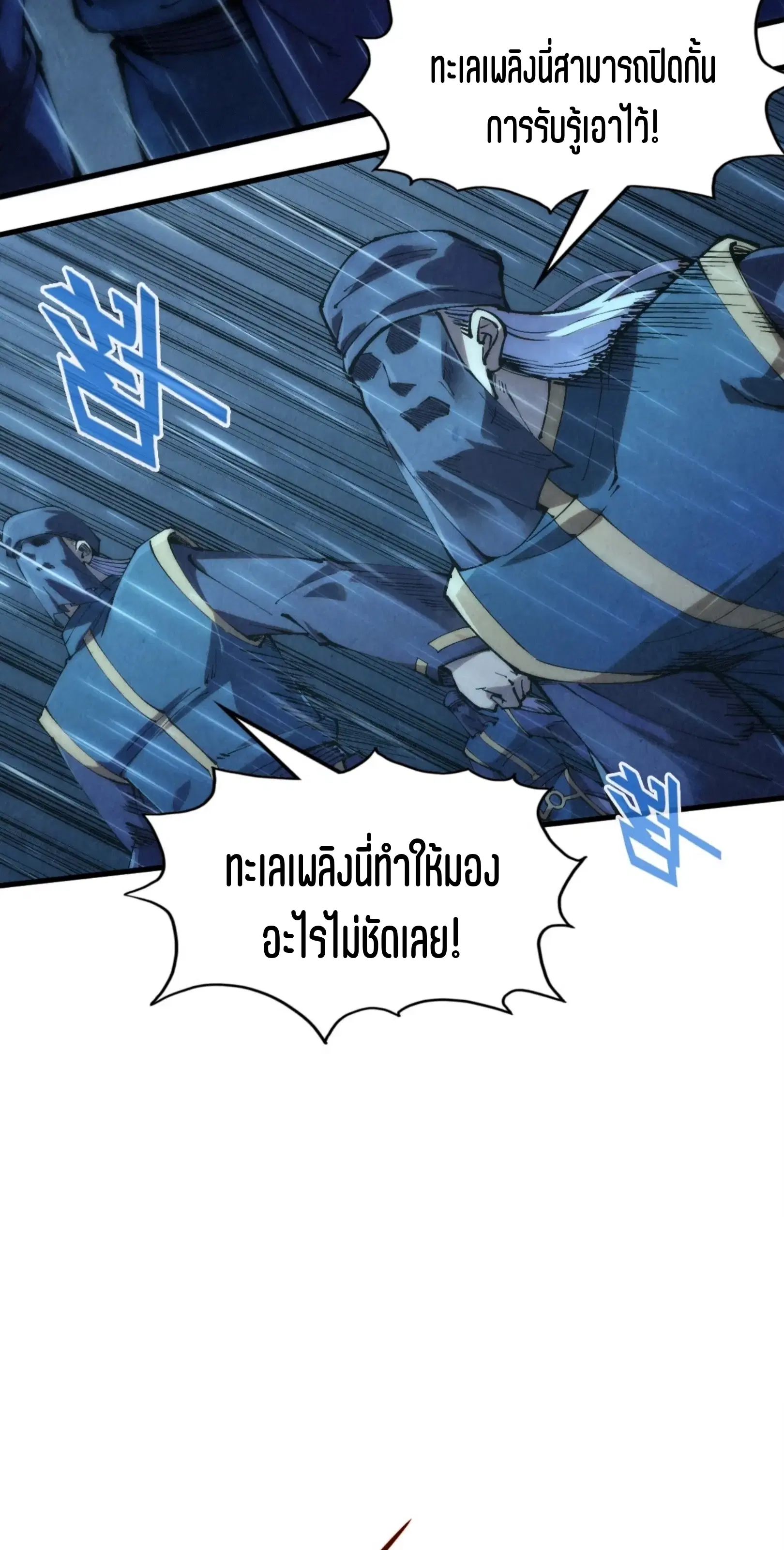 The Eternal Supreme ตอนที่ 238 หน้า 48